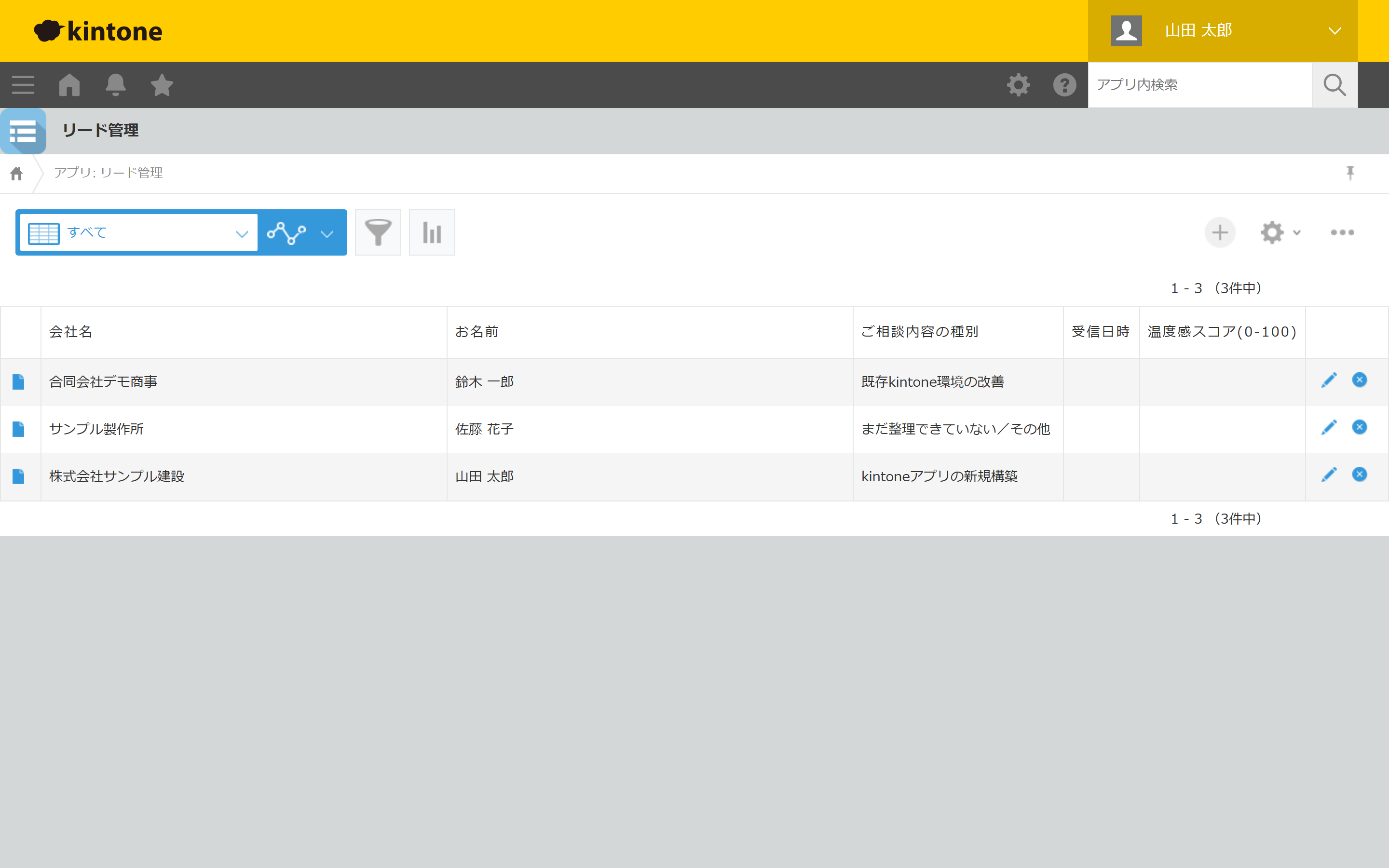 kintoneのレコード一覧画面(リード管理アプリの例)