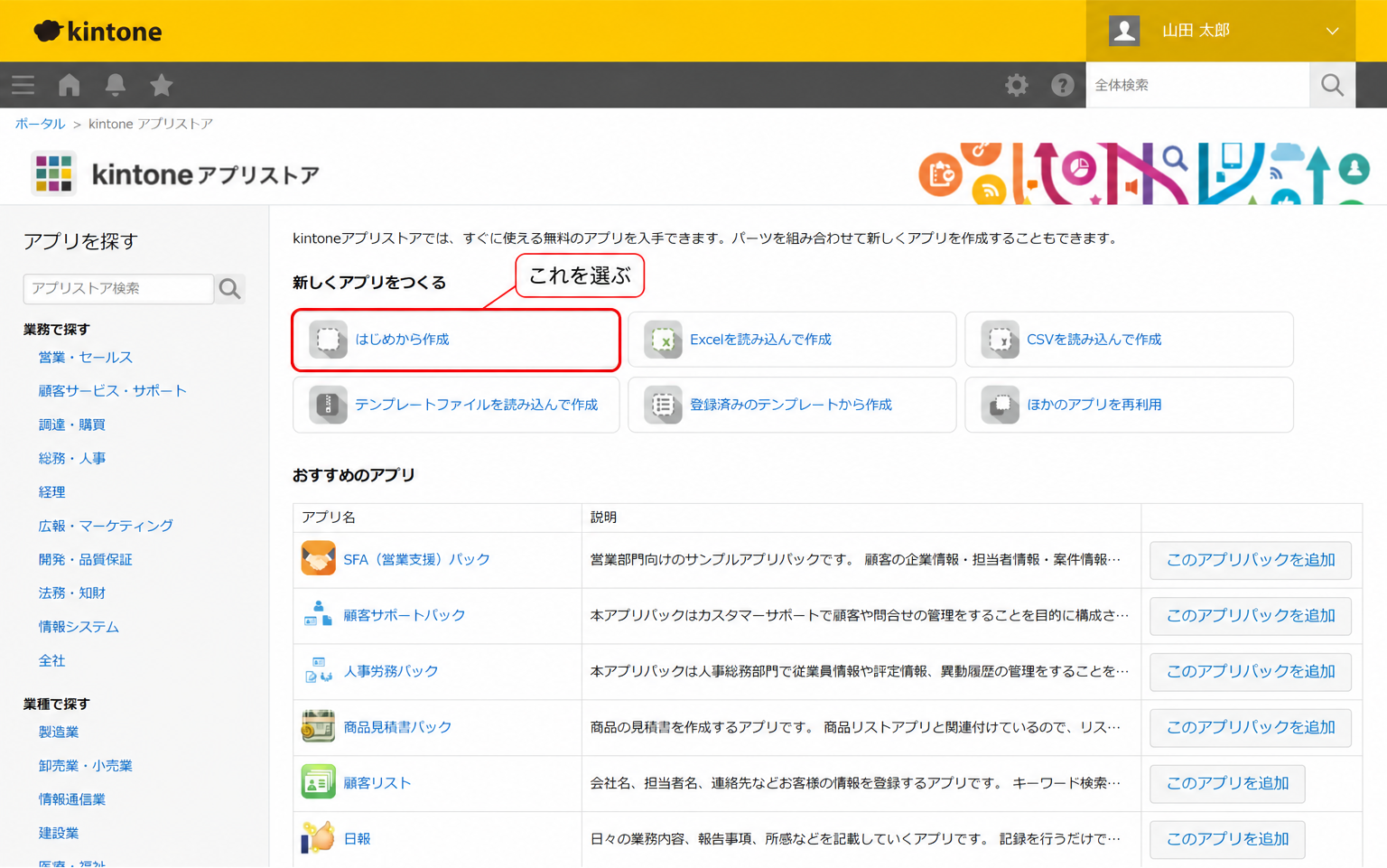kintoneアプリ作成の方法選択画面。「はじめから作成」を選ぶ