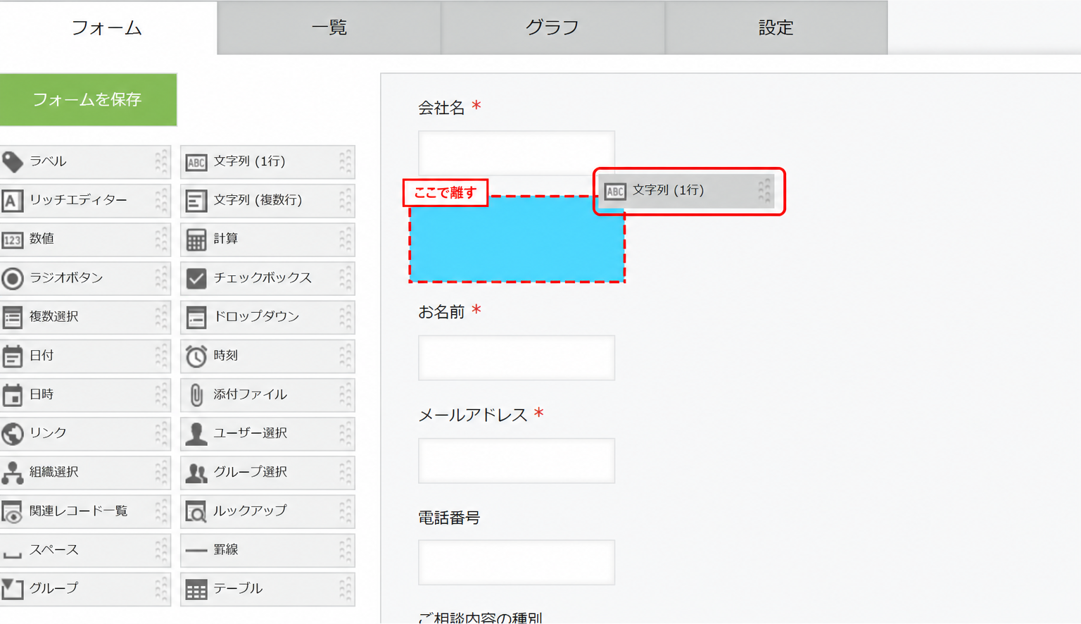 パーツをドラッグしている途中の画面。フォームエリアで指を離すと配置される