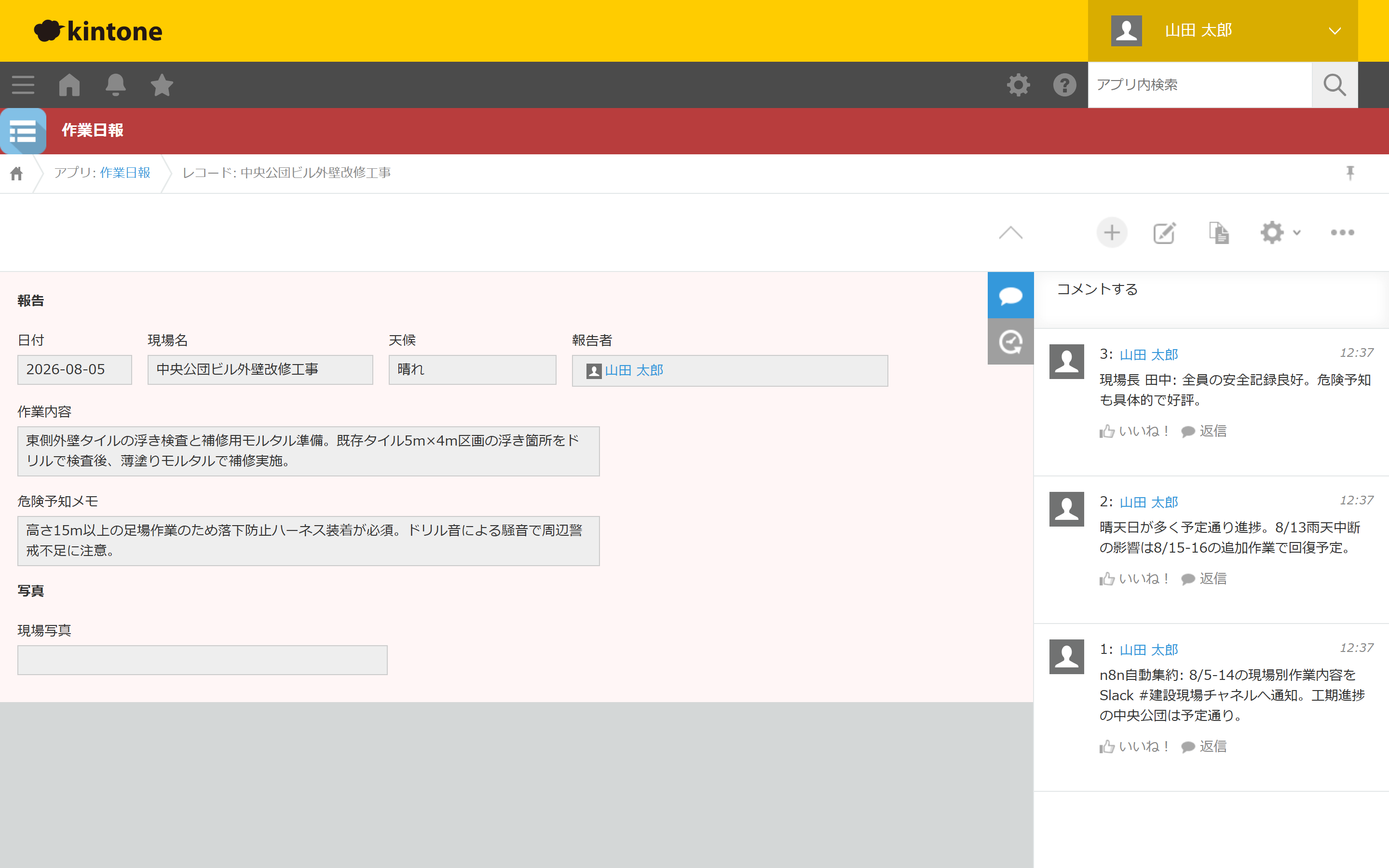 kintoneのレコード詳細画面(作業日報アプリ — コメント欄に確認・連携の記録が残る)