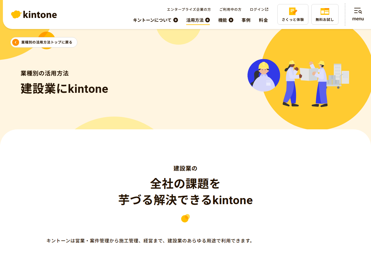 kintone建設業向け活用ページ公式サイトのトップページ