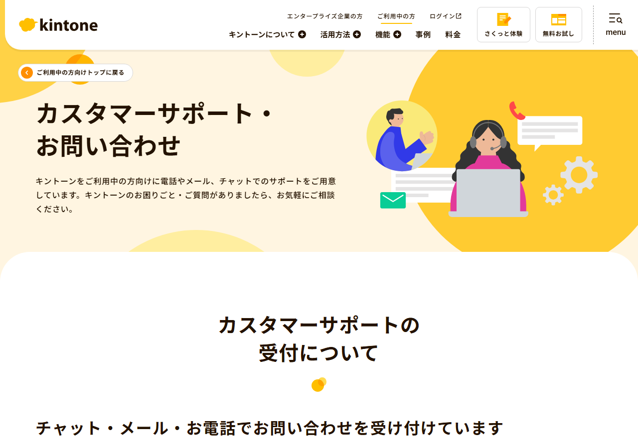 kintone公式サポート公式サイトのトップページ