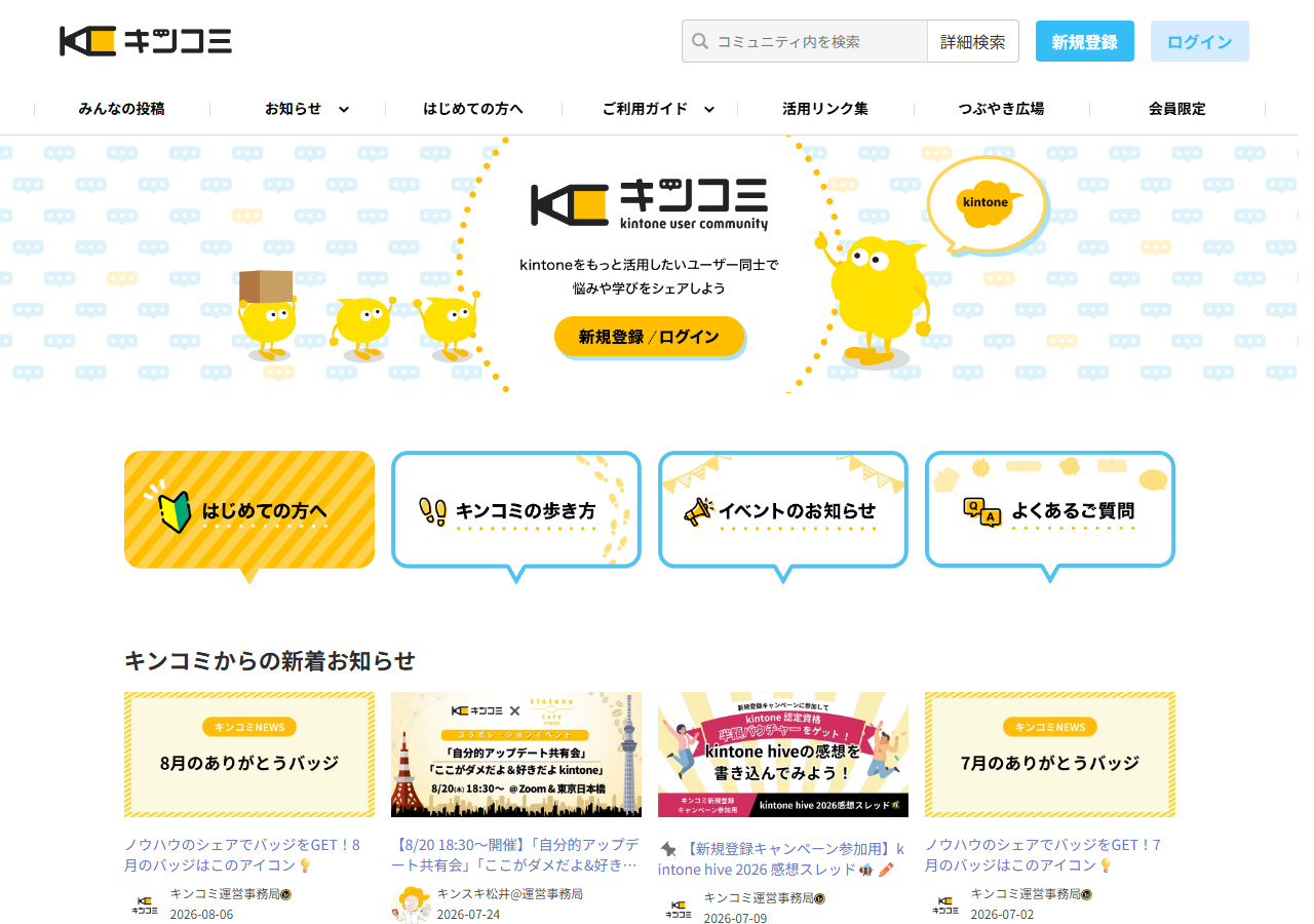 キンコミ公式サイトのトップページ