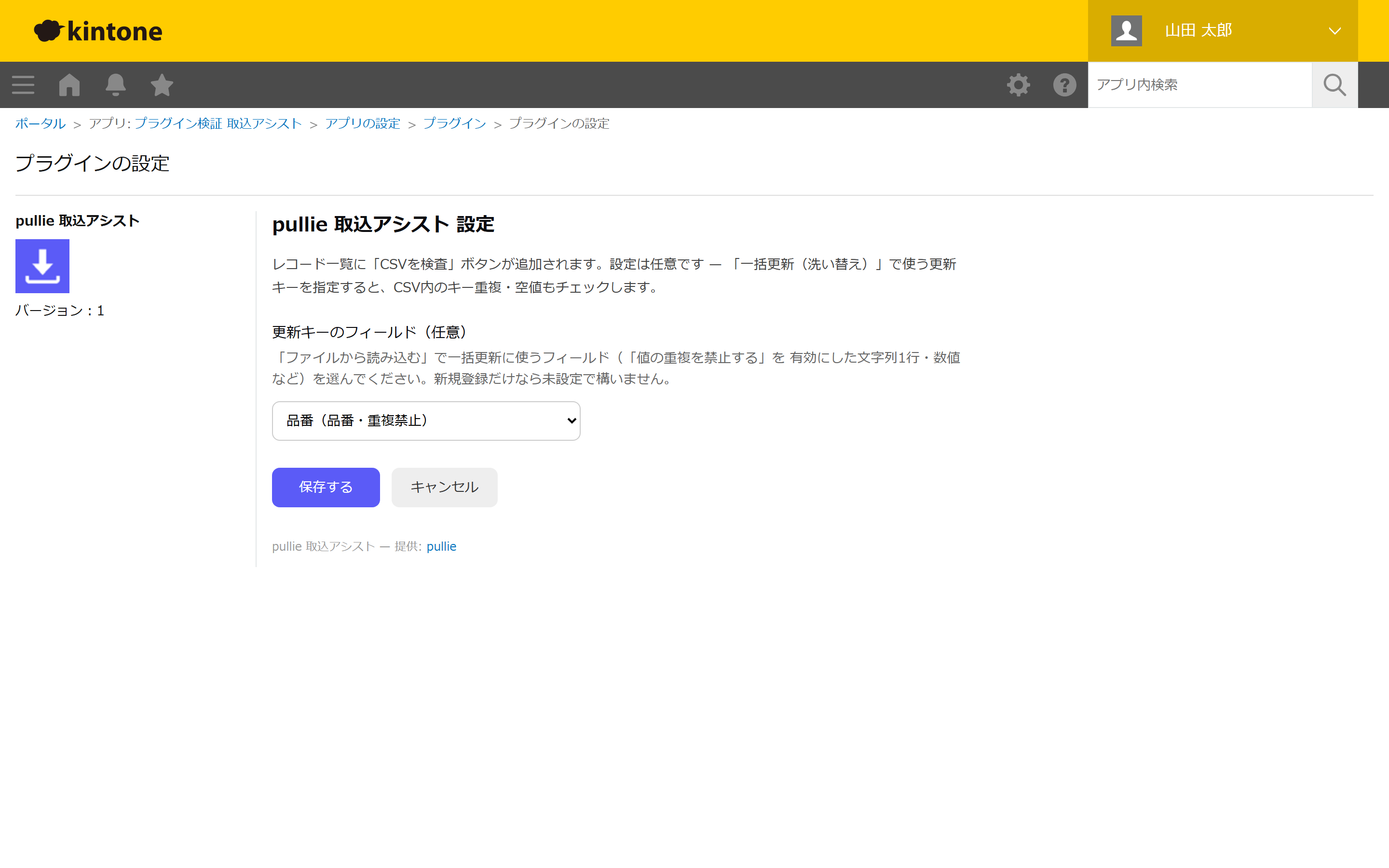 pullie 取込アシストの設定画面(kintoneアプリの設定 > プラグインから開く)