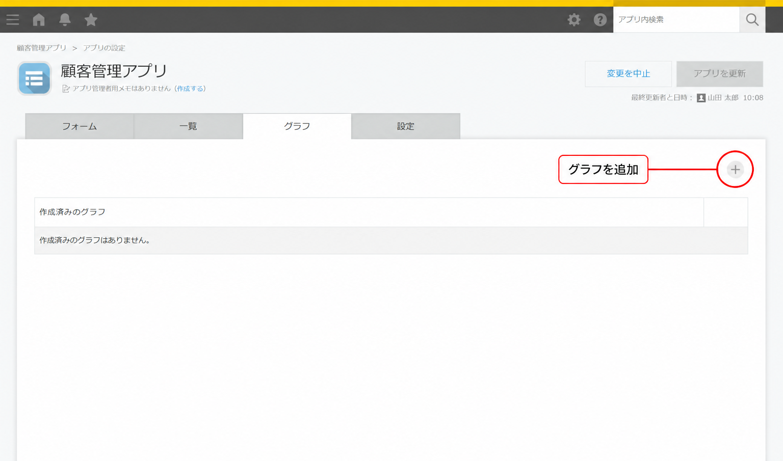 kintoneアプリ設定のグラフタブ。+ボタンから集計グラフを追加する