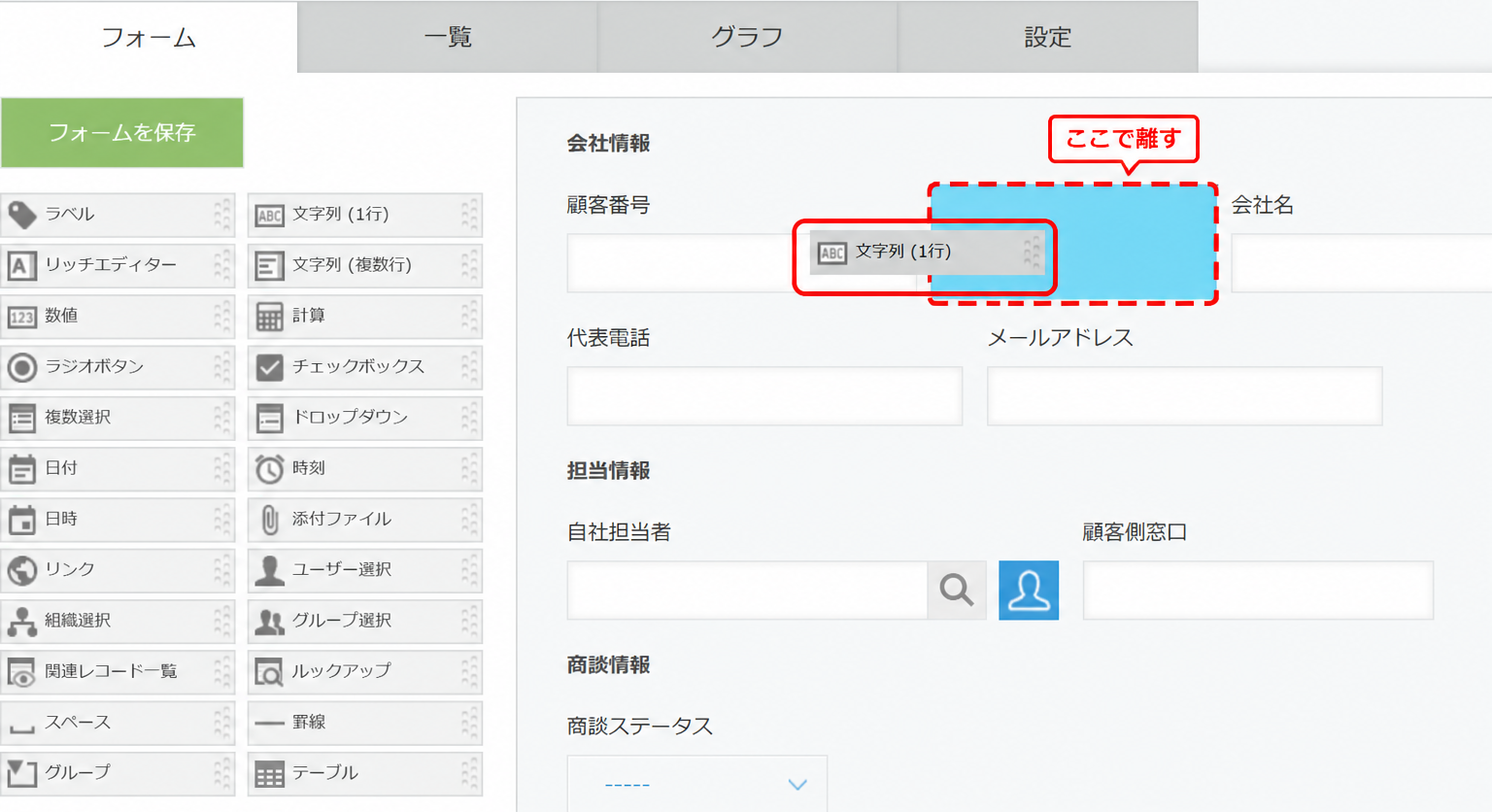 パーツをドラッグしている途中の画面。フォームエリアで指を離すと配置される