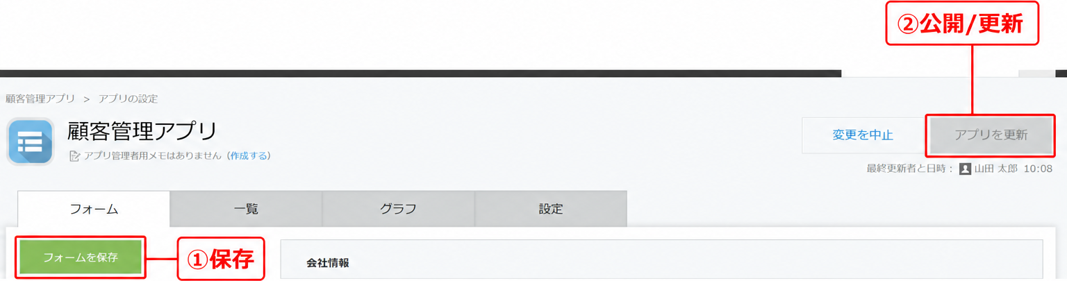 フォームを保存してからアプリを更新(公開)する2ボタン