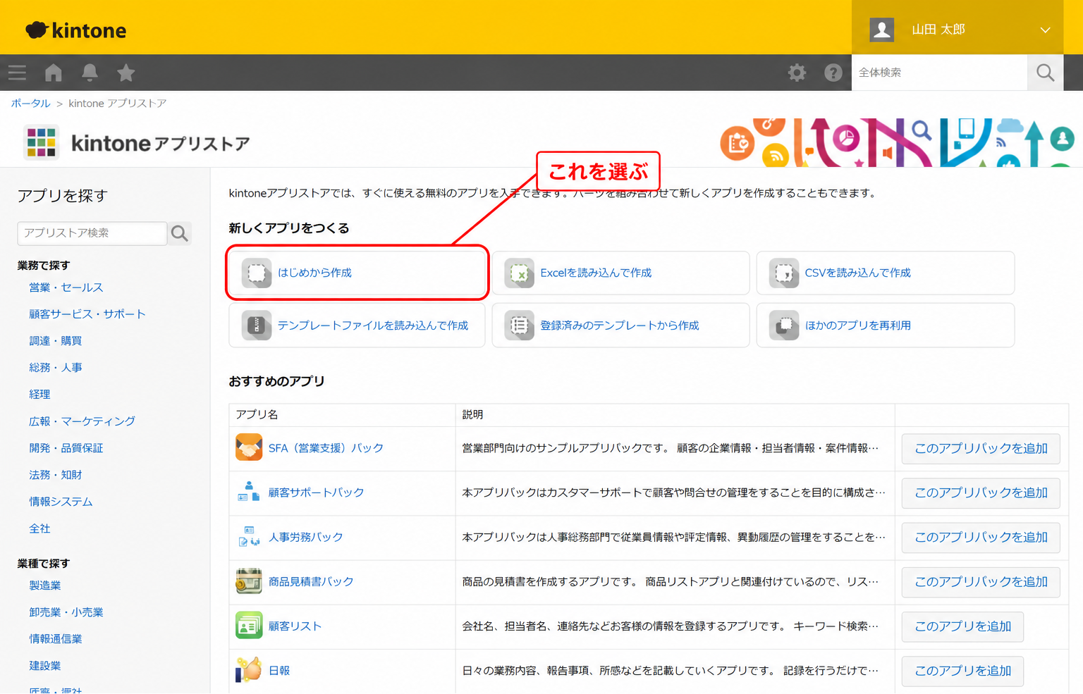 kintoneアプリ作成の方法選択画面。「はじめから作成」を選ぶ