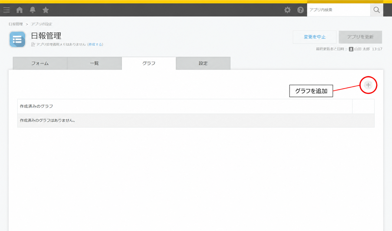 kintoneアプリ設定のグラフタブ。＋ボタンから集計グラフを追加する