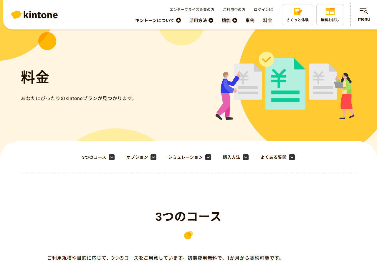 kintone料金プラン（公式）公式サイトのトップページ