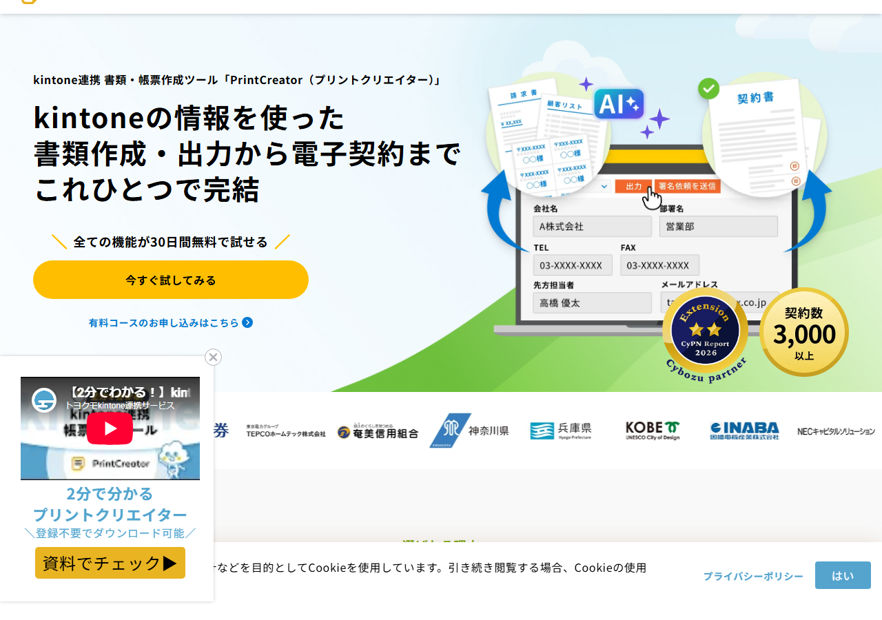 プリントクリエイター公式サイト公式サイトのトップページ
