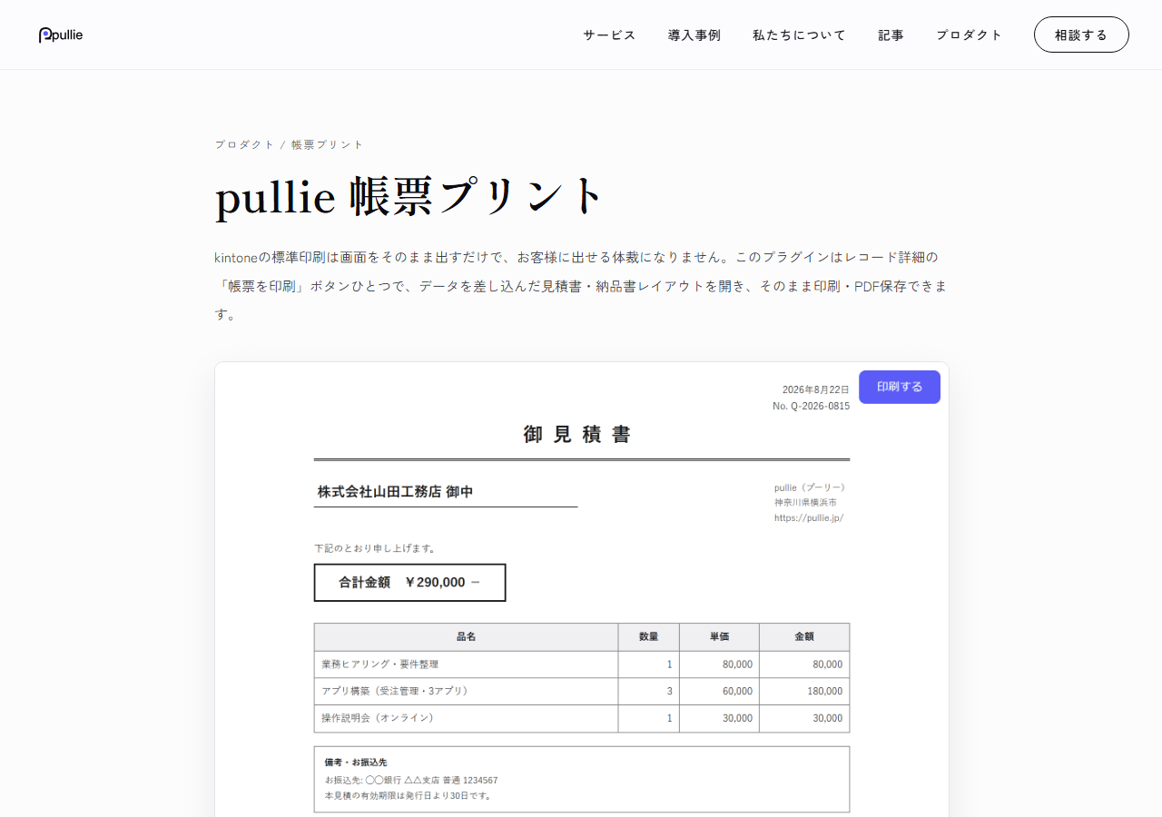 pullie帳票プリント製品ページ公式サイトのトップページ