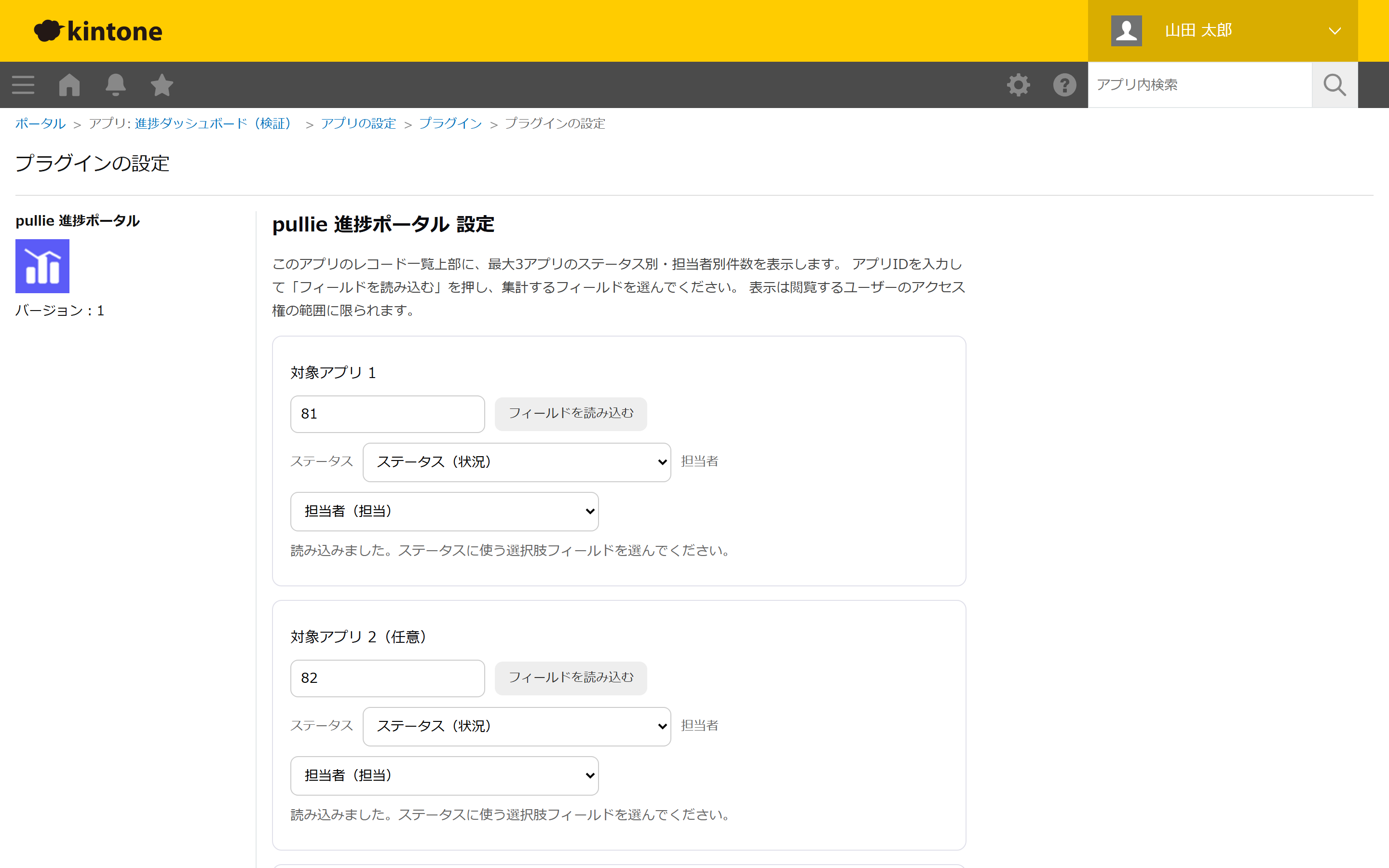 pullie 進捗ポータルの設定画面(kintoneアプリの設定 > プラグインから開く)