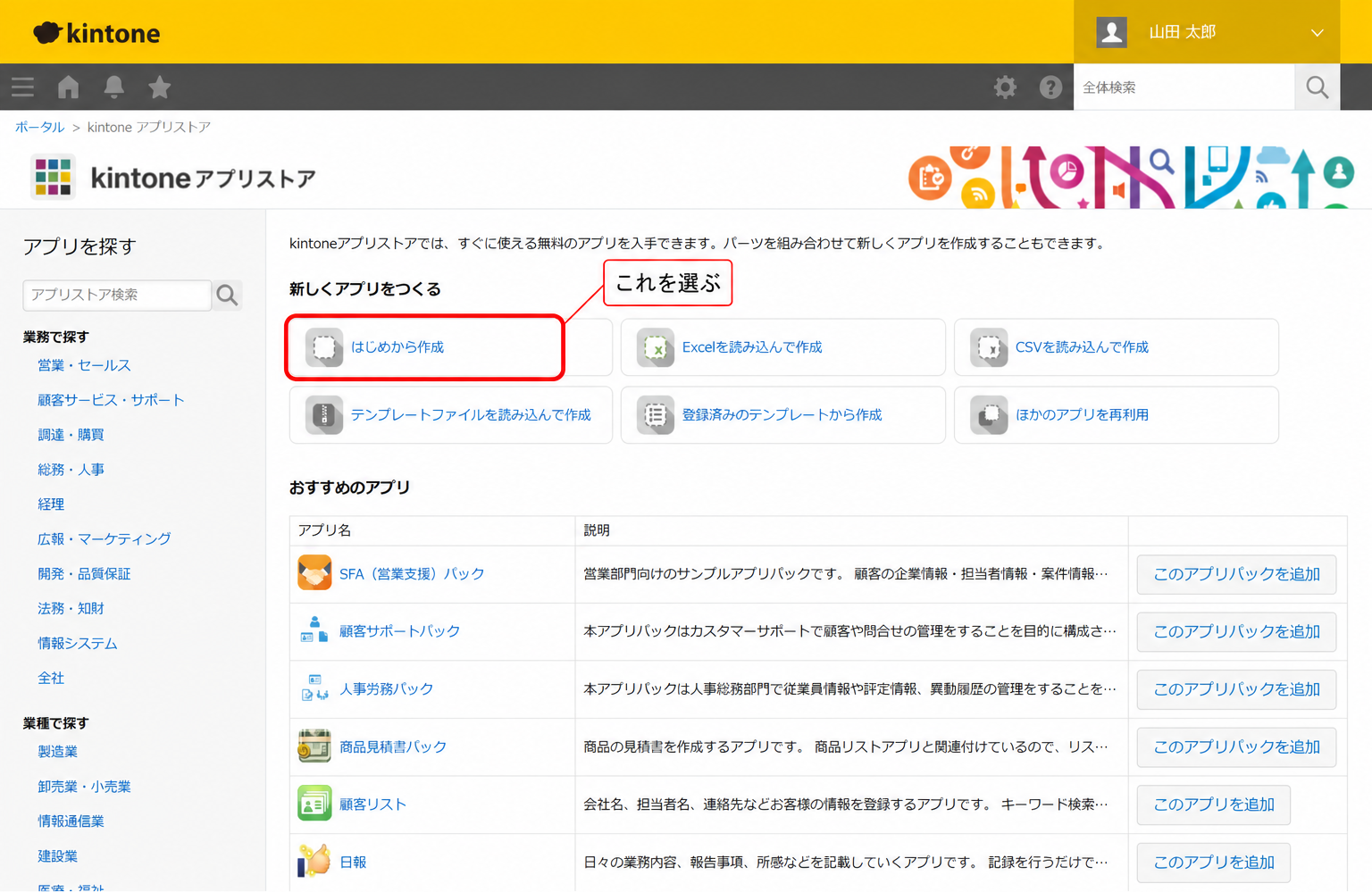 kintoneアプリ作成の方法選択画面。「はじめから作成」を選ぶ