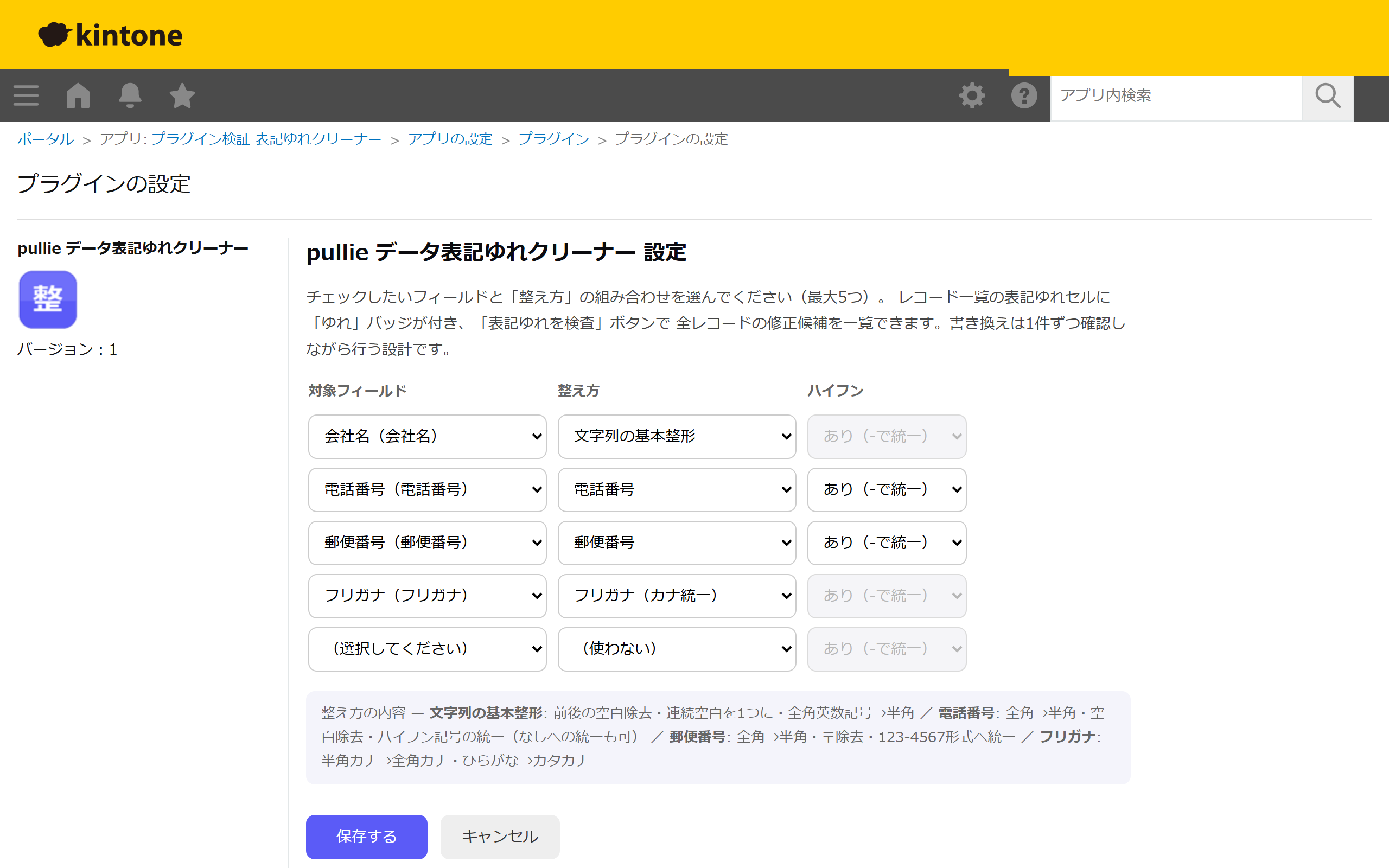 設定画面 — フィールド×整え方を選ぶだけ