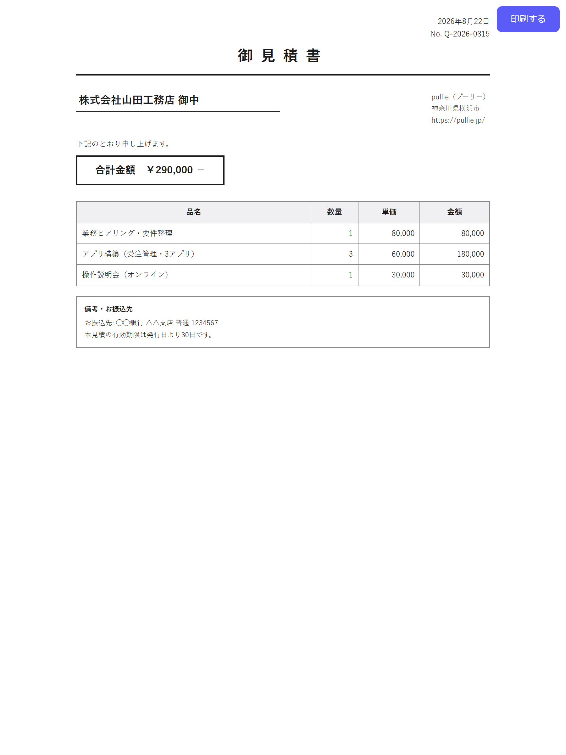 pullie 帳票プリント