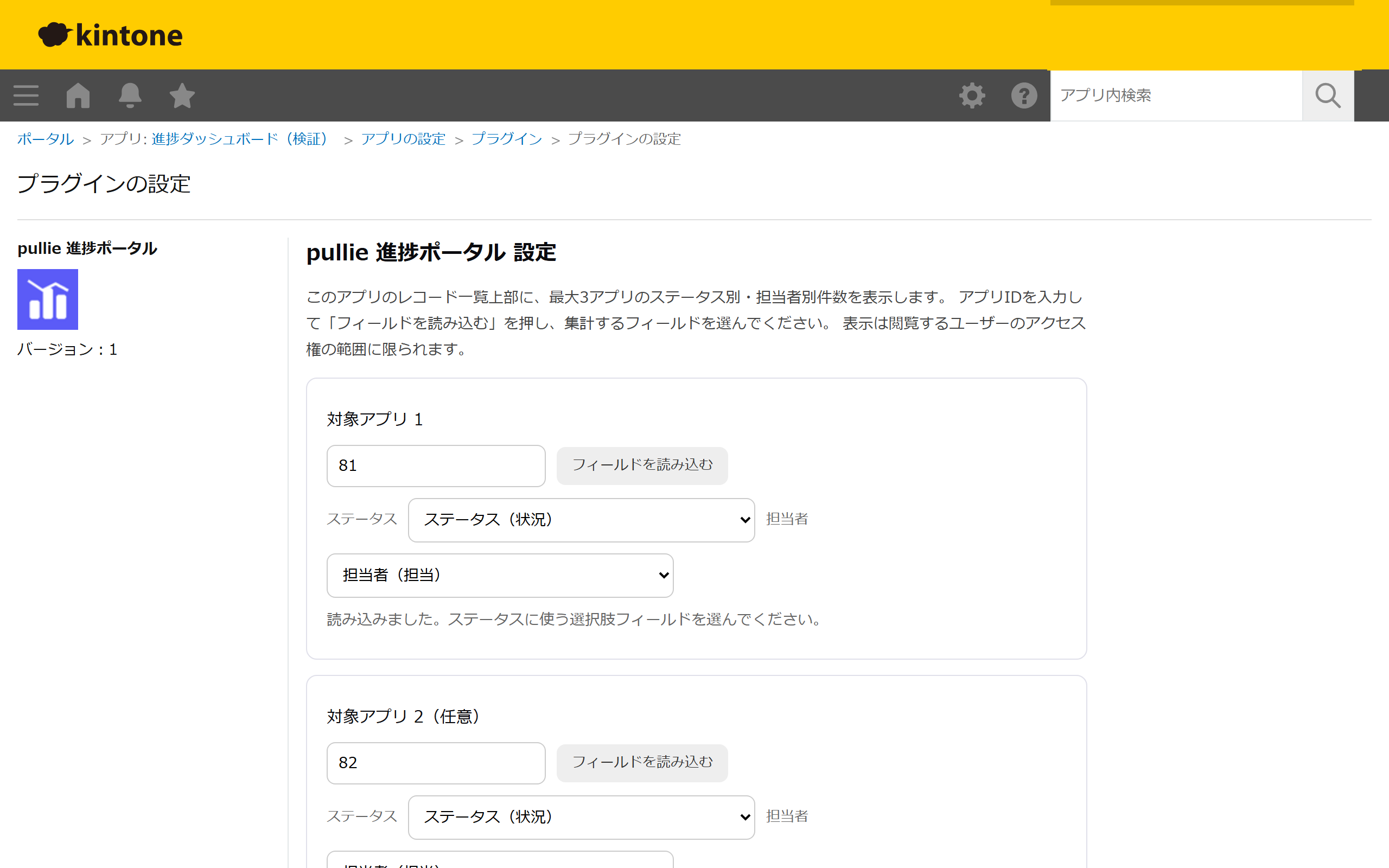 設定画面 — 対象アプリ3つまで・ステータスと担当者を選択